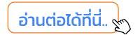 อ่าน การเดินทางไปเกาะเสม็ด (ฉบับเข้าใจง่าย) ต่อที่นี่