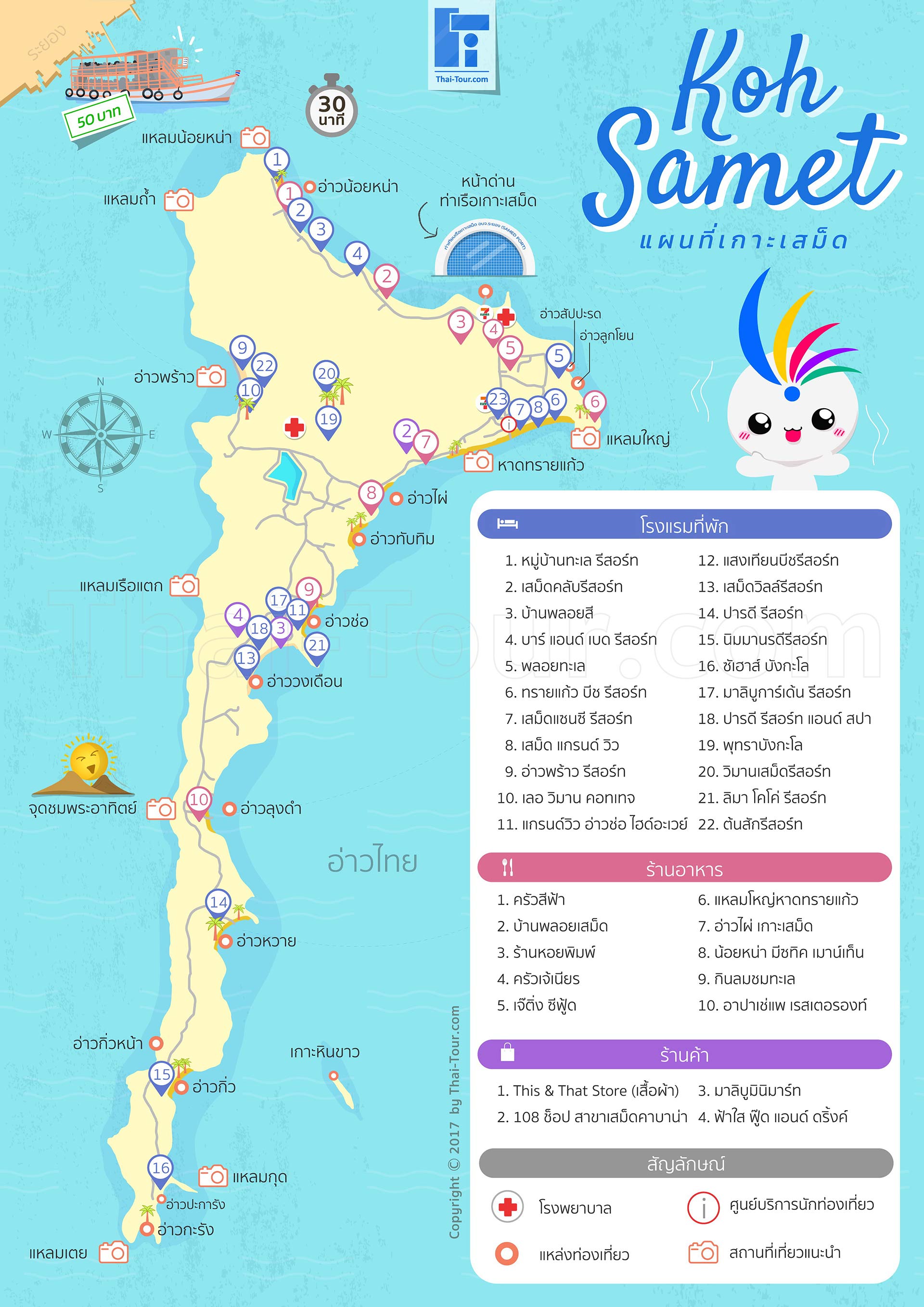 แผนที่เกาะเสม็ด (Map of Koh Samet)